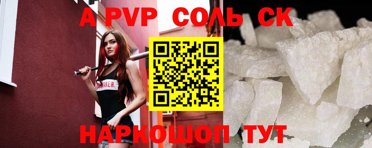 Альфа ПВП кристаллы Котельники