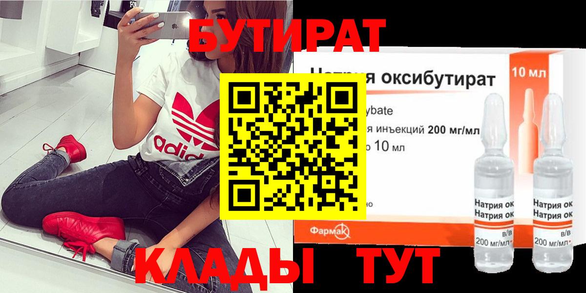 Котельники  БУТИРАТ оксибутират  Вход с VPN 