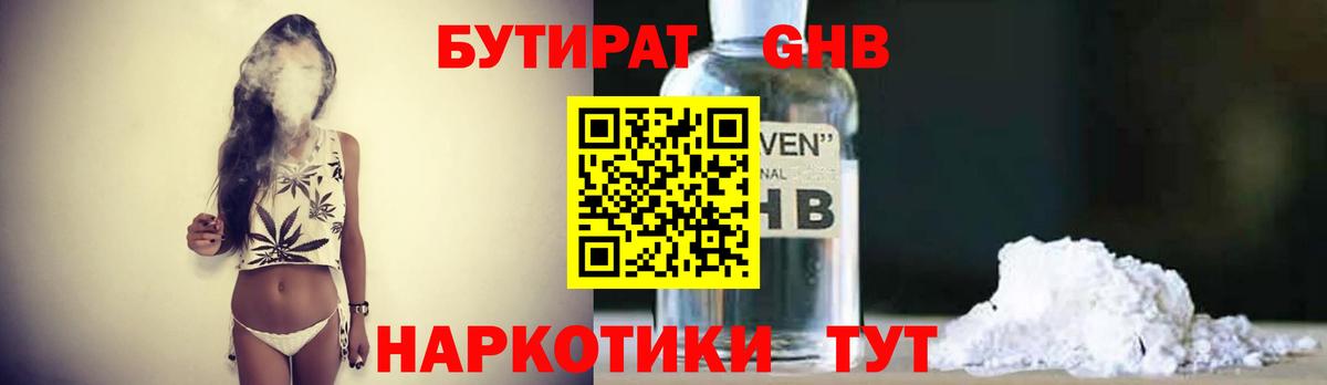 БУТИРАТ GHB Котельники