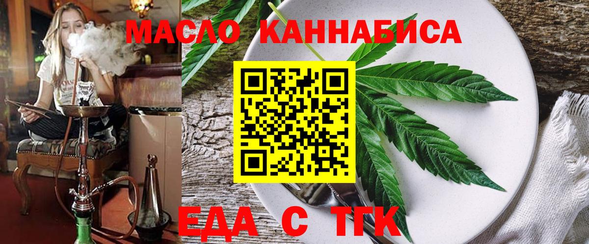 Котельники  Еда ТГК конопля  Вход с VPN 