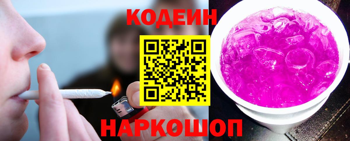 Кодеиновый сироп Lean напиток Lean (лин)  Кодеин напиток Lean (лин)  Котельники  Вход с VPN 