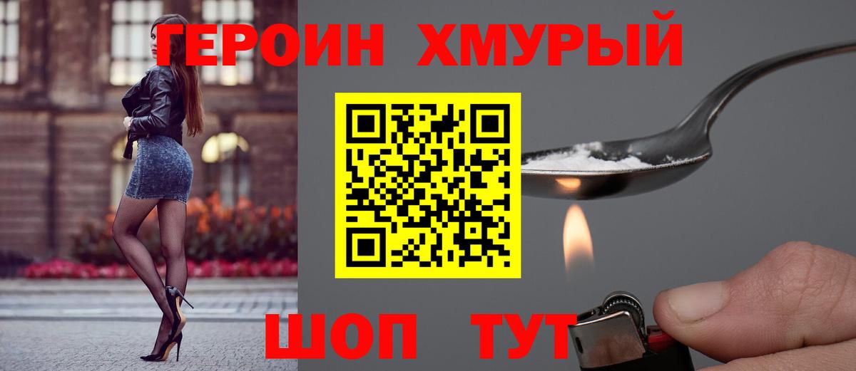 Героин афганец  Вход с VPN  Котельники 