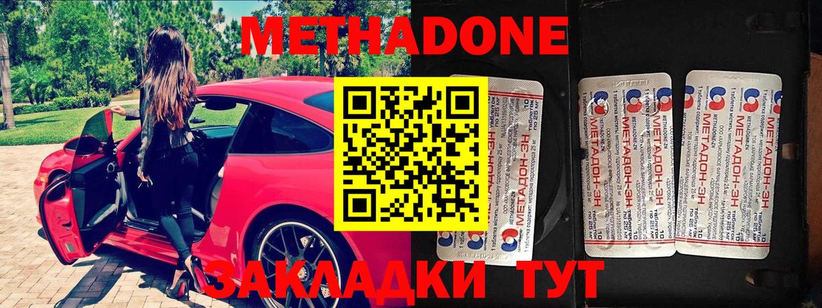 Метадон мёд Котельники