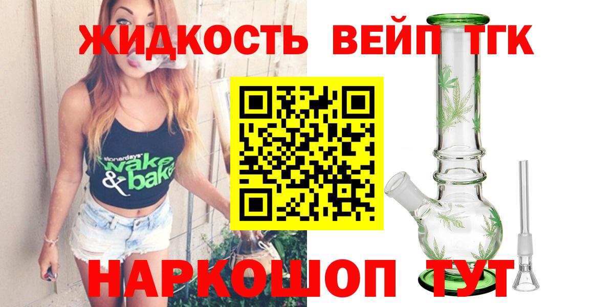 ТГК жижа Котельники